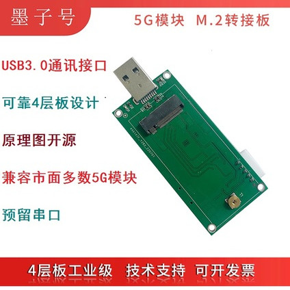 5G转接板USB3.0上网棒