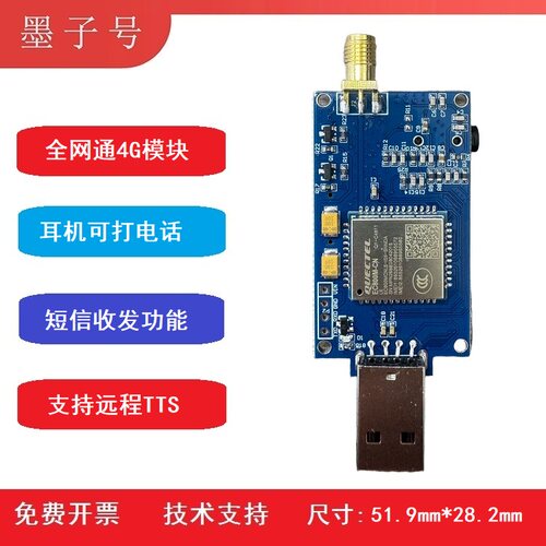4G全网通模块EC800M电话短信