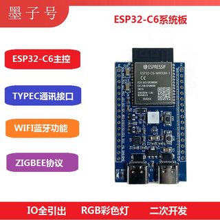 乐鑫ESP32-C6-DevKitC-1模组开发板WIFI6蓝牙BLE核心系统板ZIGBEE