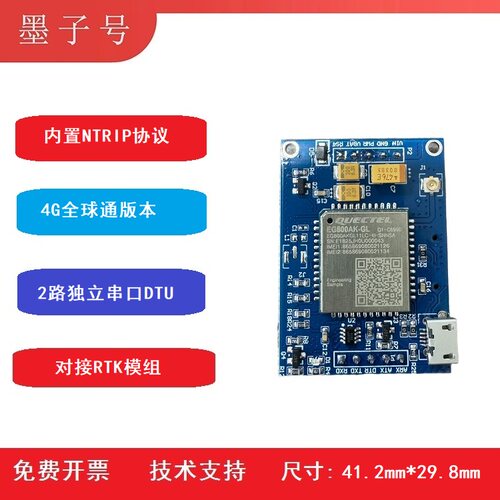 4G全球通2路独立串口Ntrip协议差分RTCM高精度厘米级DTU模块板RTK