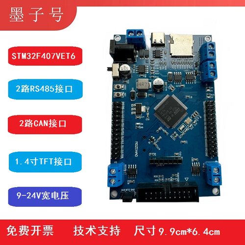 STM32F407工控板双CAN双485