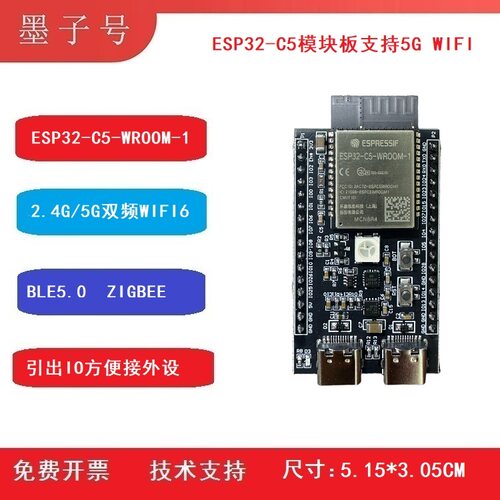 ESP32-C5-WROOM-1乐鑫开发板 2.4&5 GHz双频Wi-Fi 6模块小系统板
