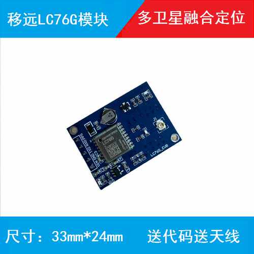 核心模块板LC76G移远定位模块