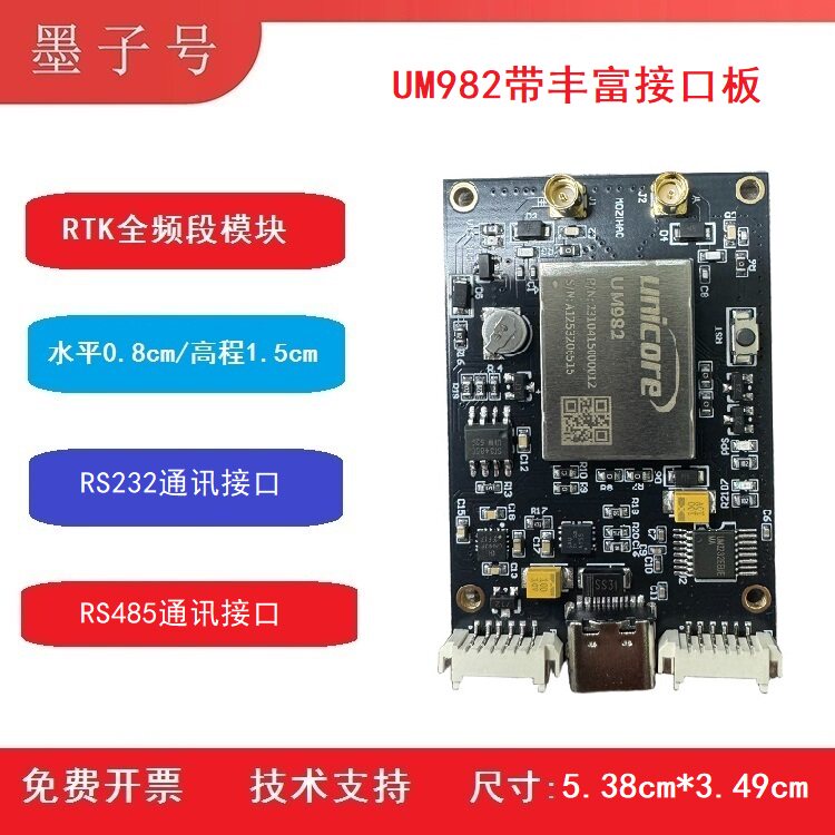 和芯星通UM982全系统全频RTK