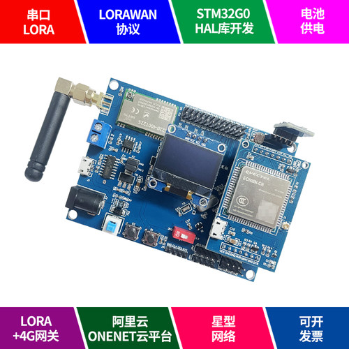 墨子号LORA开发板4G网关