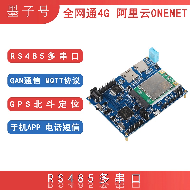 墨子号STM32F407开发板EC20全网通4G模块ONENET物联网MQTT协议GPS-封面