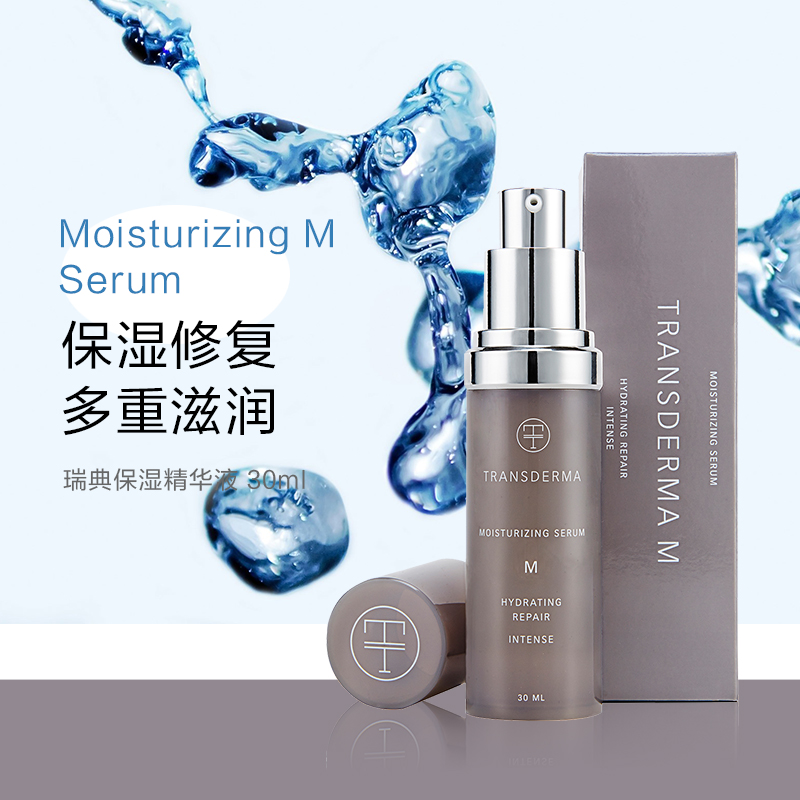 瑞典Transderma深层补水保湿精华液紧致抗衰抗皱嫩肤滋润修复乳液