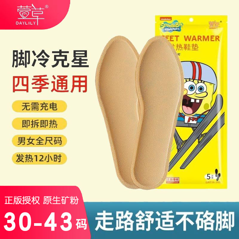 发热鞋垫萱草12小时加热自暖脚宝