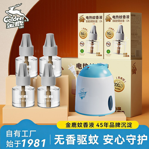 金鹿带线蚊香液孩宠家庭环境适用