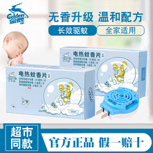 金鹿电蚊香片家用驱蚊片电热灭蚊片电文片器插电式非无毒婴儿孕妇