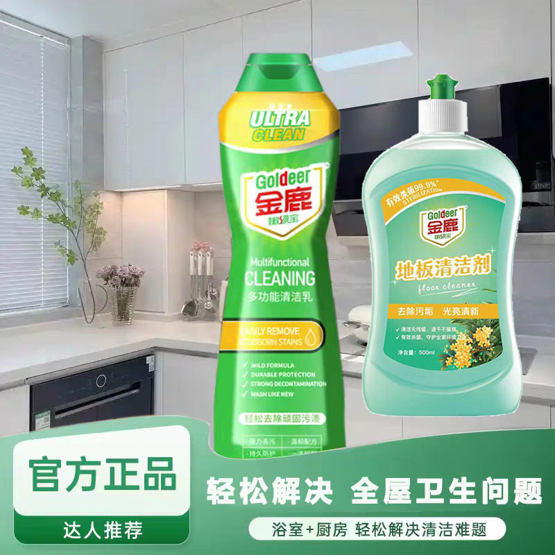 多功能清洁乳温和去污全屋清洁