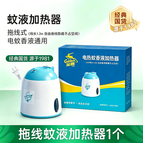 拖线式蚊液加热器【通用蚊香液】
