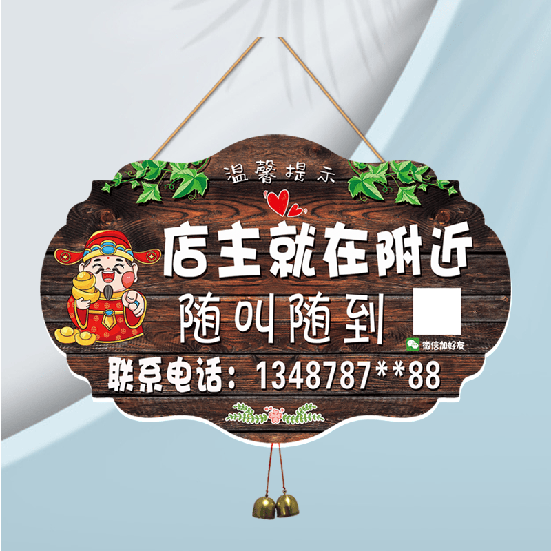 店主就在附近随叫随到挂牌有事外出马上回来电话牌空调开放营业中 家居饰品 装饰挂牌 原图主图