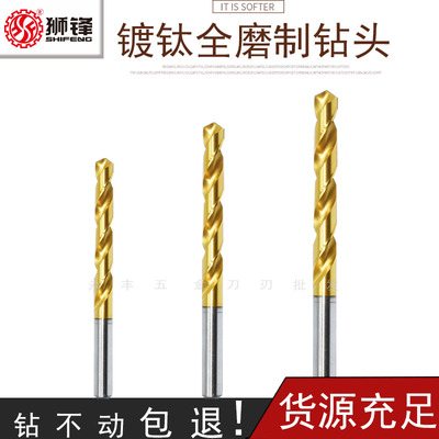 狮锋涂层钻9.05/9.15/9.25/9.35/9.45/9.55/9.65/9.75/9.85-9.95