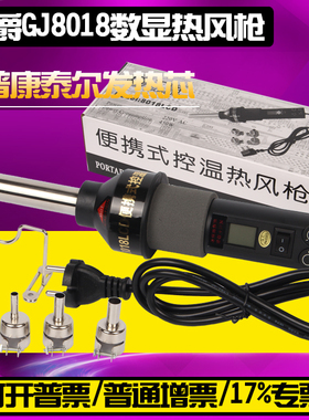 工爵GJ 8018lcd便携式控温热风枪 工业烘枪热风机 吹风枪