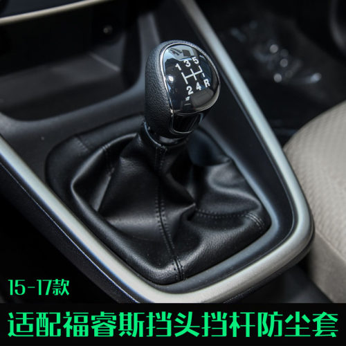 福睿斯换挡防尘套手球排挡变速套