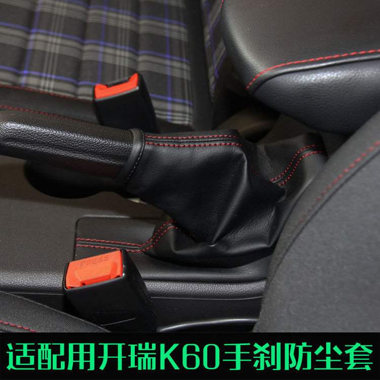 K60手刹防尘套真皮防护罩保护罩