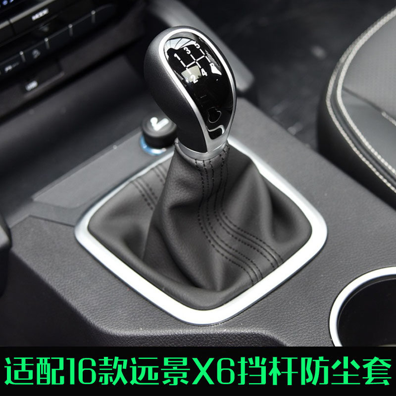 适配远景X6SUV手动排档杆防尘套档位挡把换挡防尘皮套档把头手球,汽车零部件/养护/美容/维保,排挡杆,淘宝优惠券,粉丝福利购,淘宝优惠卷