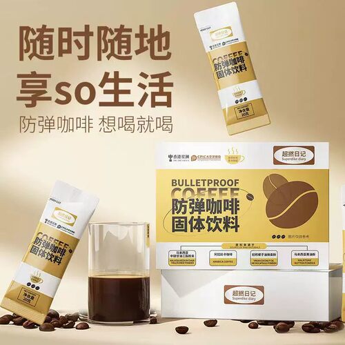 香港星洲防弹咖啡生酮咖啡