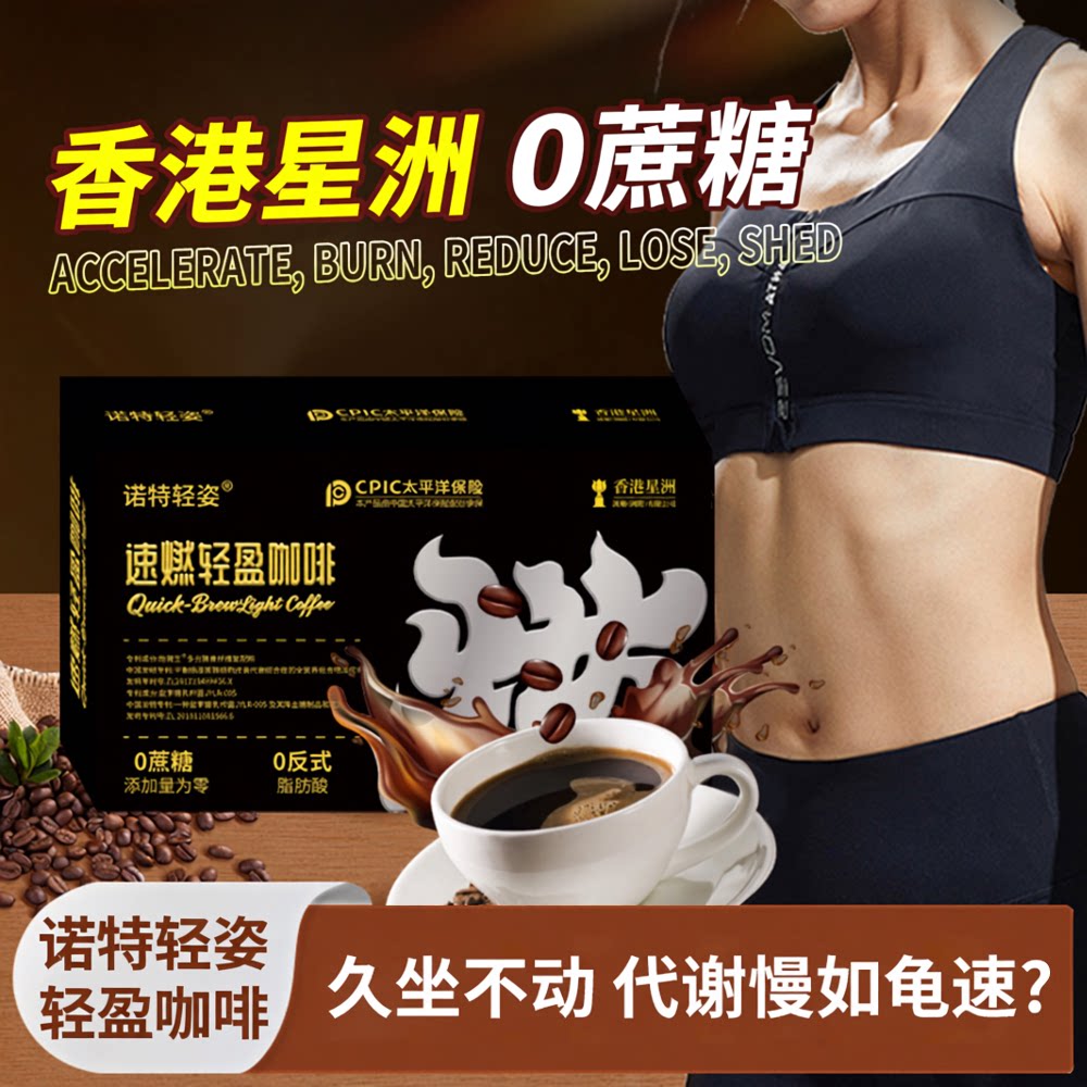 诺特轻姿生酮速燃咖啡