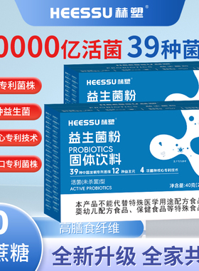HEESSU赫塑益生菌复合益生菌冻干粉即食益生菌粉40000亿