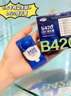 B420益生菌（蓝色款）Ka.so益生菌瘦子菌2g*10粒 正品现货
