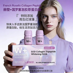 HEESSU赫塑 白白饮胶原蛋白液体饮料 SOD胶原三肽即食网红同款
