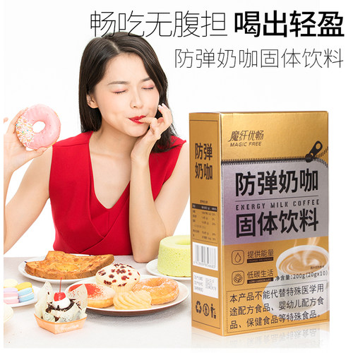 魔纤优畅防弹奶咖下午茶加餐
