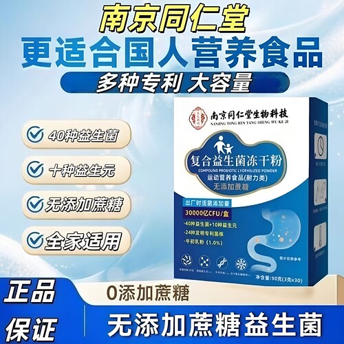 南京同仁堂生物科技复合益生菌