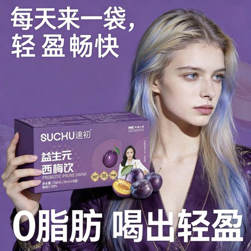 升级版美姿堂益生元西梅饮速初