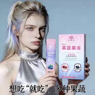长食坊酵素果冻蓝莓石榴孝素
