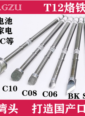 T12烙铁头电烙铁头芯焊咀T12-BK/SKU小小刀头C6C8C10大马蹄KAGZU