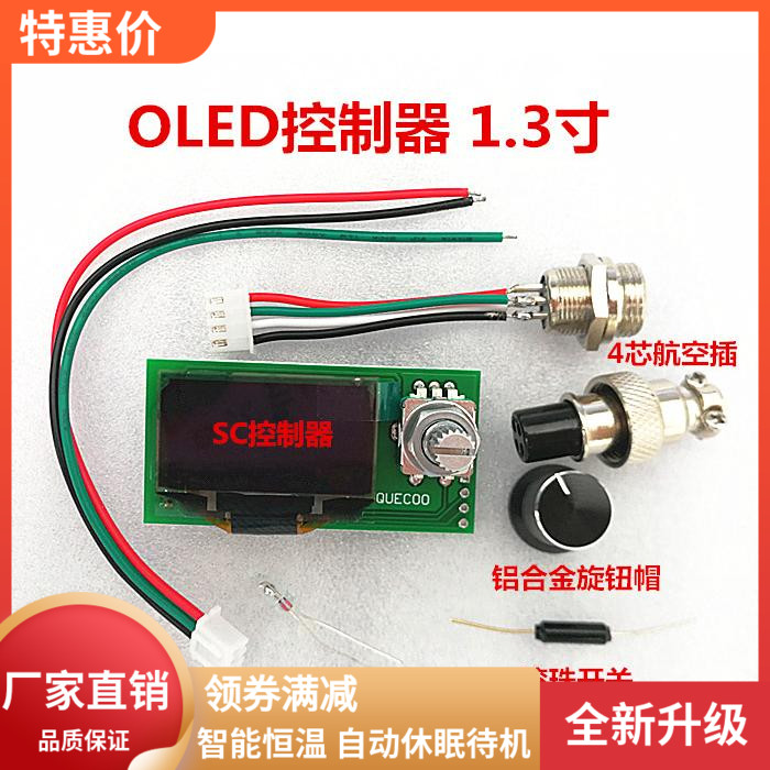 t12diy焊台控制器白菜白光