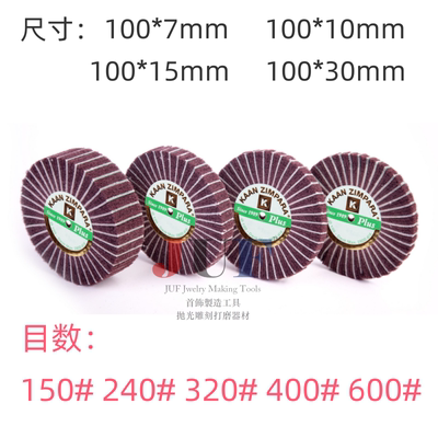 土耳其产细腻棕色纤维砂布轮细抛