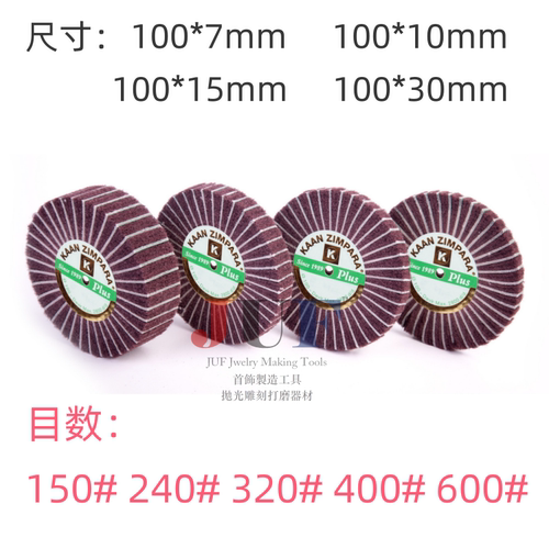 土耳其产细腻棕色纤维砂布轮细抛