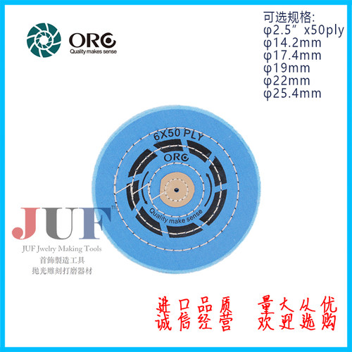 OROBRUSH抛光布轮 蓝棉布 预抛光粗抛 牙科/首饰清洁打磨抛光耗材