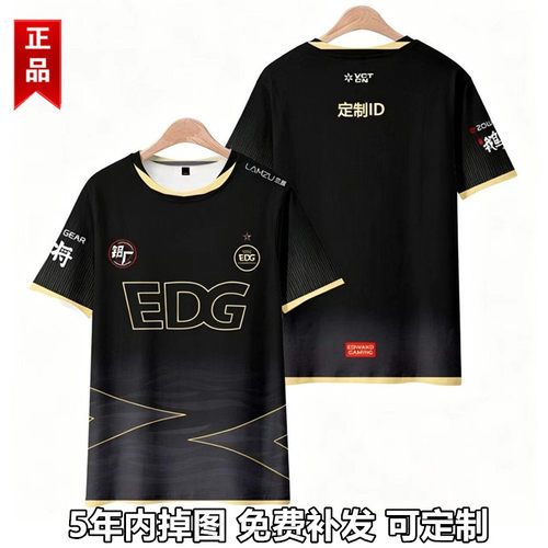 2026年EDG常规赛冠军队服伦敦大师赛战队服ZMJJKK同款速干短袖t恤