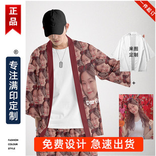 来图定制人脸头像图案照片文字羽织和服汉服道袍外套diy订制夏季