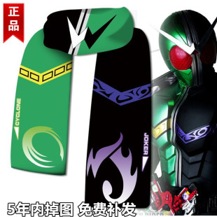 围巾假面01帝骑joker疾风王牌w双面绒冬季 保暖围脖动漫周边