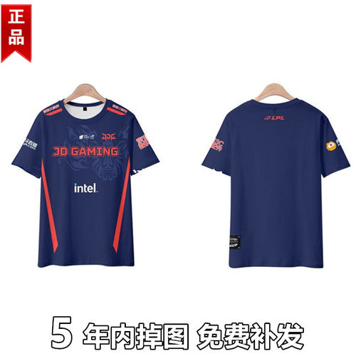 LPL出征比赛服JDG战队服