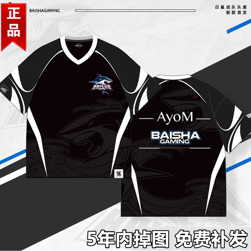 白鲨战队服穿越火线电子竞技服CFPL男女可定制短袖夏T恤学生衣服
