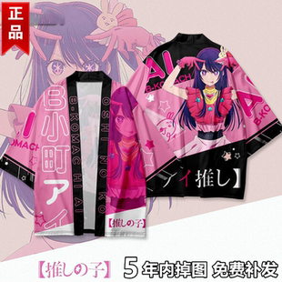 我推的孩子 星野爱 有马加奈 黑川赤音 羽织应援外套痛衣周边衣服