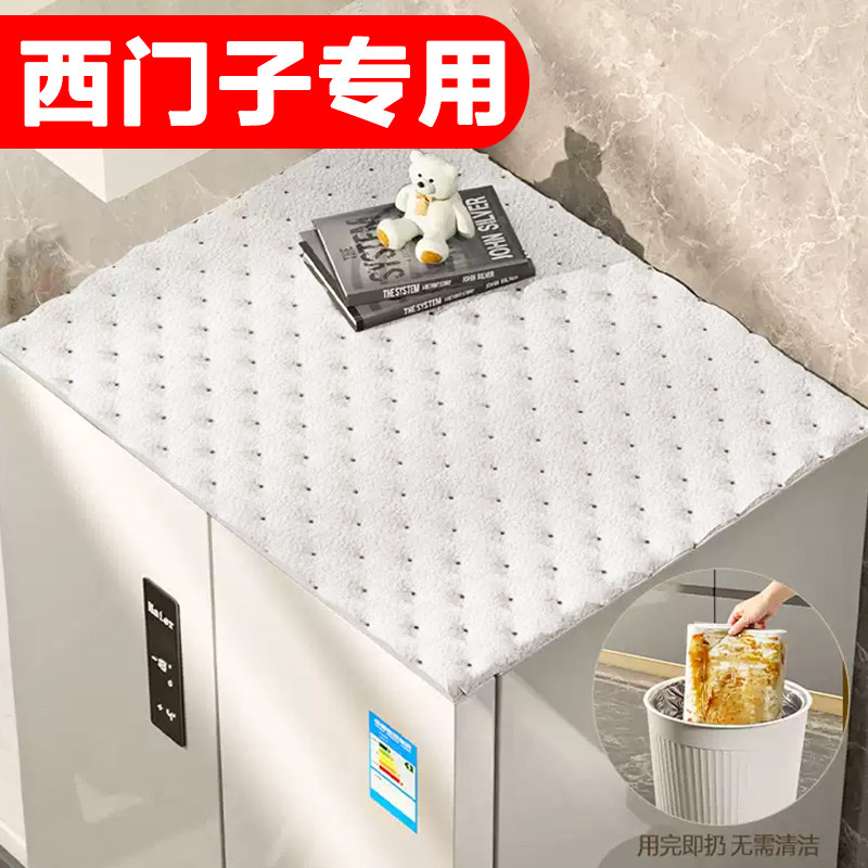 适用于容声冰箱顶部防尘垫一次性单双开门吸油棉新款家用垫防油垫
