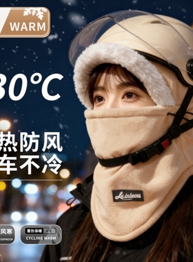 帽子女冬季骑行电动车保暖神器