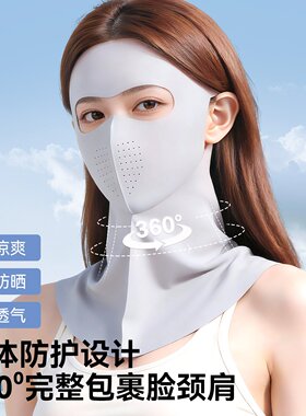 脸基尼防晒面罩全脸护颈一体防紫外线夏季冰丝透气骑行2026新款