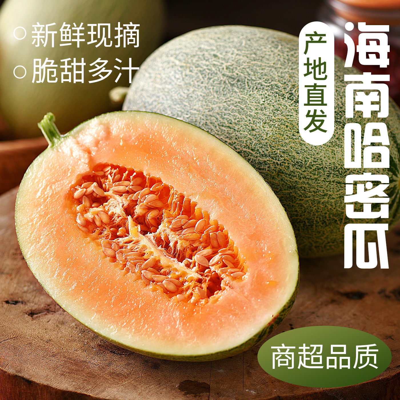 海南哈密瓜玲珑网纹蜜瓜当季现摘脆甜多汁皮薄新鲜香甜整箱装速发