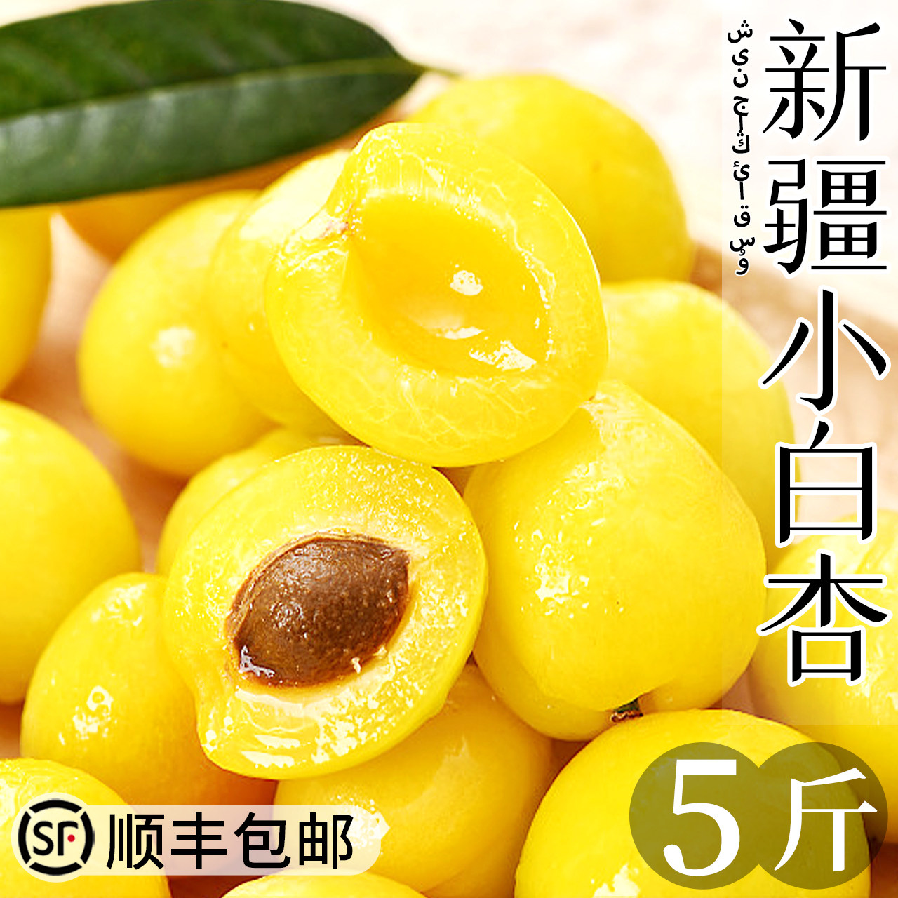 小白杏当季甜杏新鲜水果孕妇小红杏整箱包邮5时令斤应季珍珠杏子