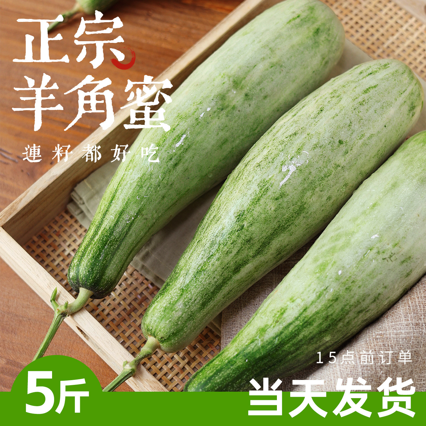 山东羊角蜜甜瓜新鲜水果5斤当季脆甜蜜瓜香瓜时令羊角脆整箱包邮