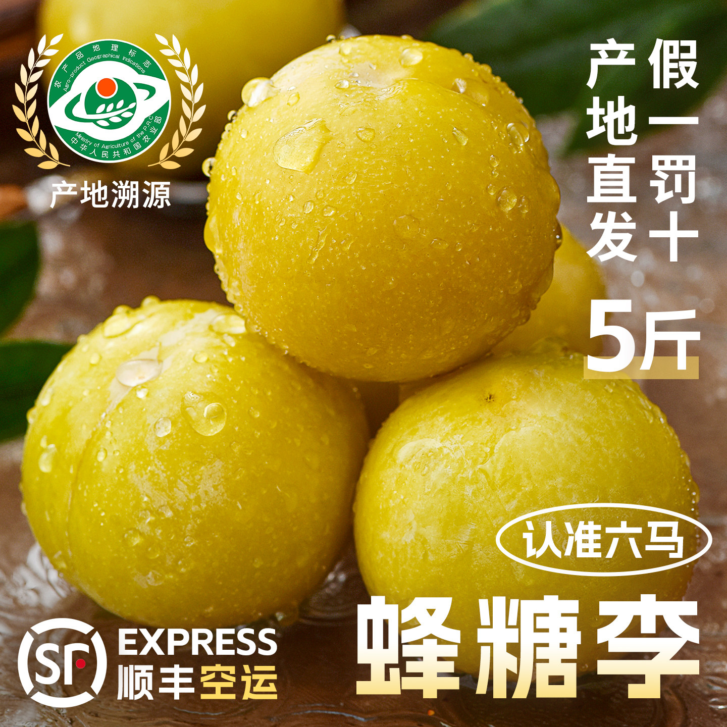 正宗贵州六马蜂糖李5斤蜂蜜李新鲜当季水果整箱包邮现摘脱骨李子