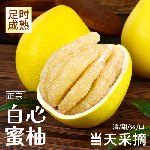 福建白心蜜柚！买贵退！坏果赔！